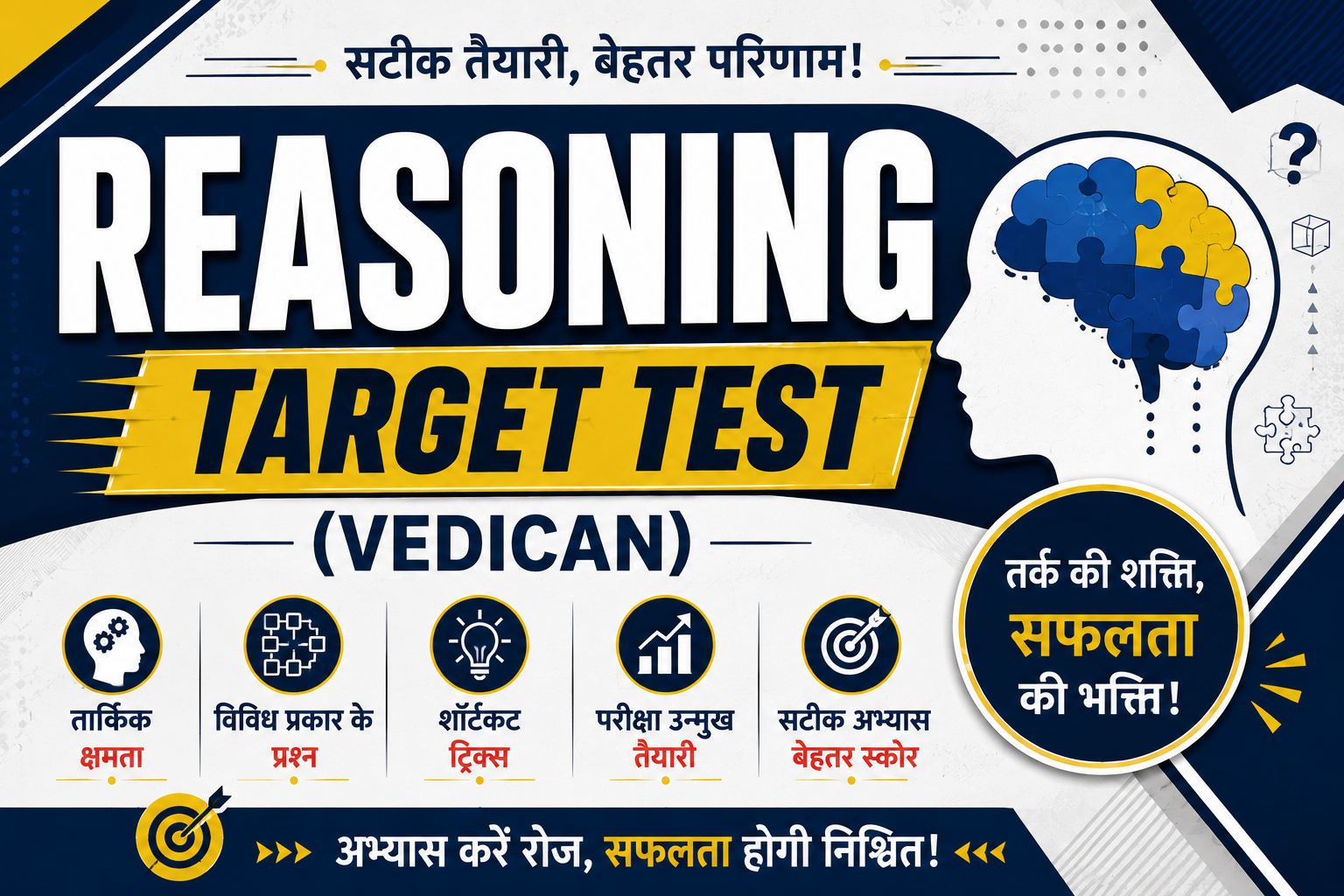 Reasoning Target Test  (Vedican)