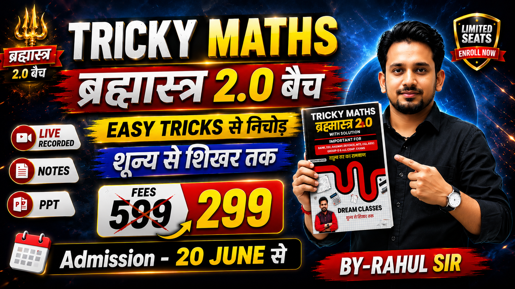 TRICKY MATH ब्रह्मास्त्र 2.0 बैच || सम्पूर्ण किताब का निचोड़ 