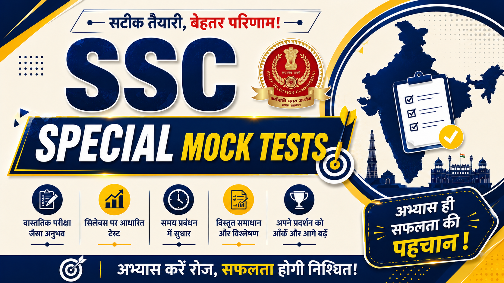 SSC Special Mock Tests