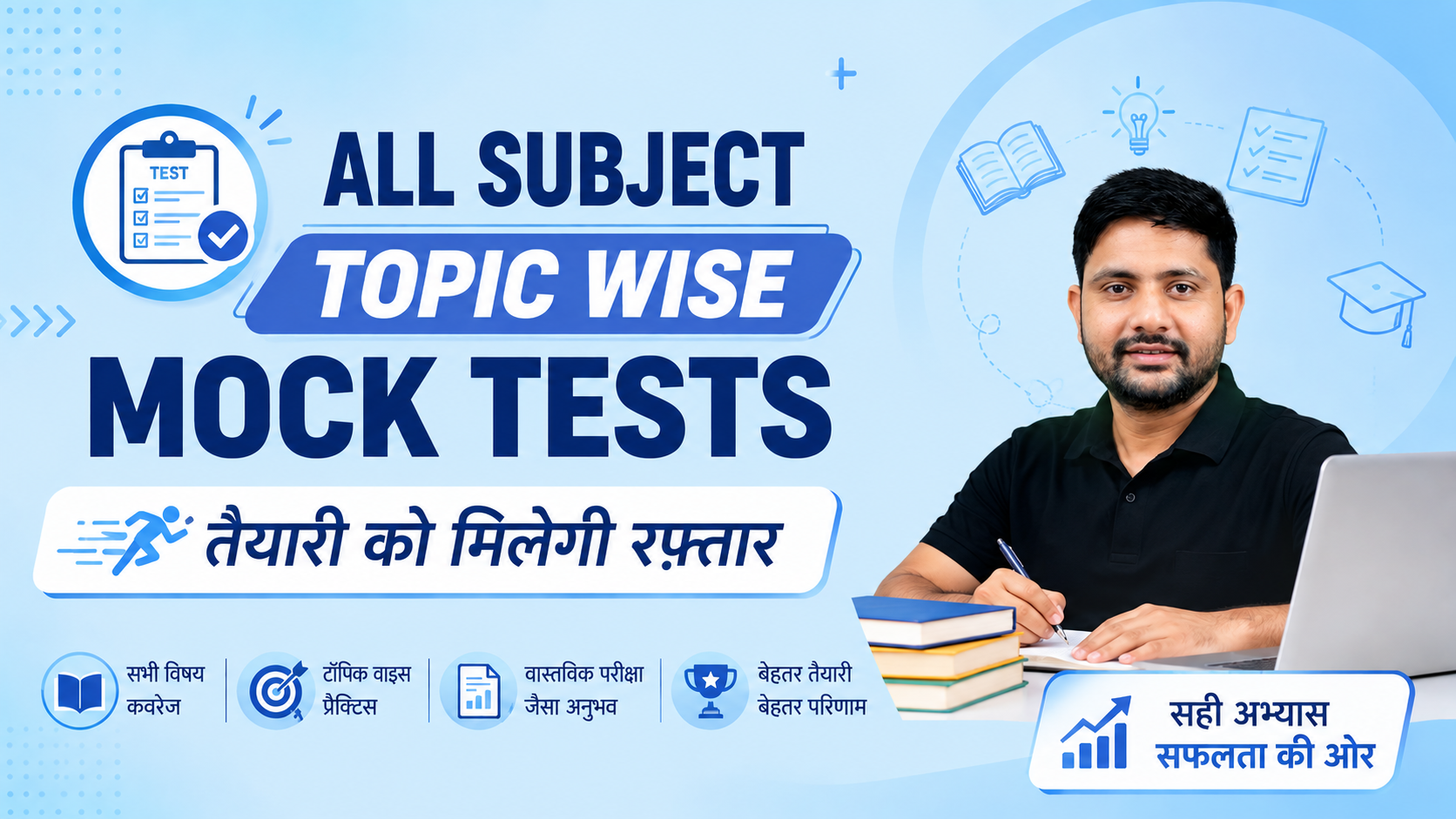 Subject Wise Mock Tests