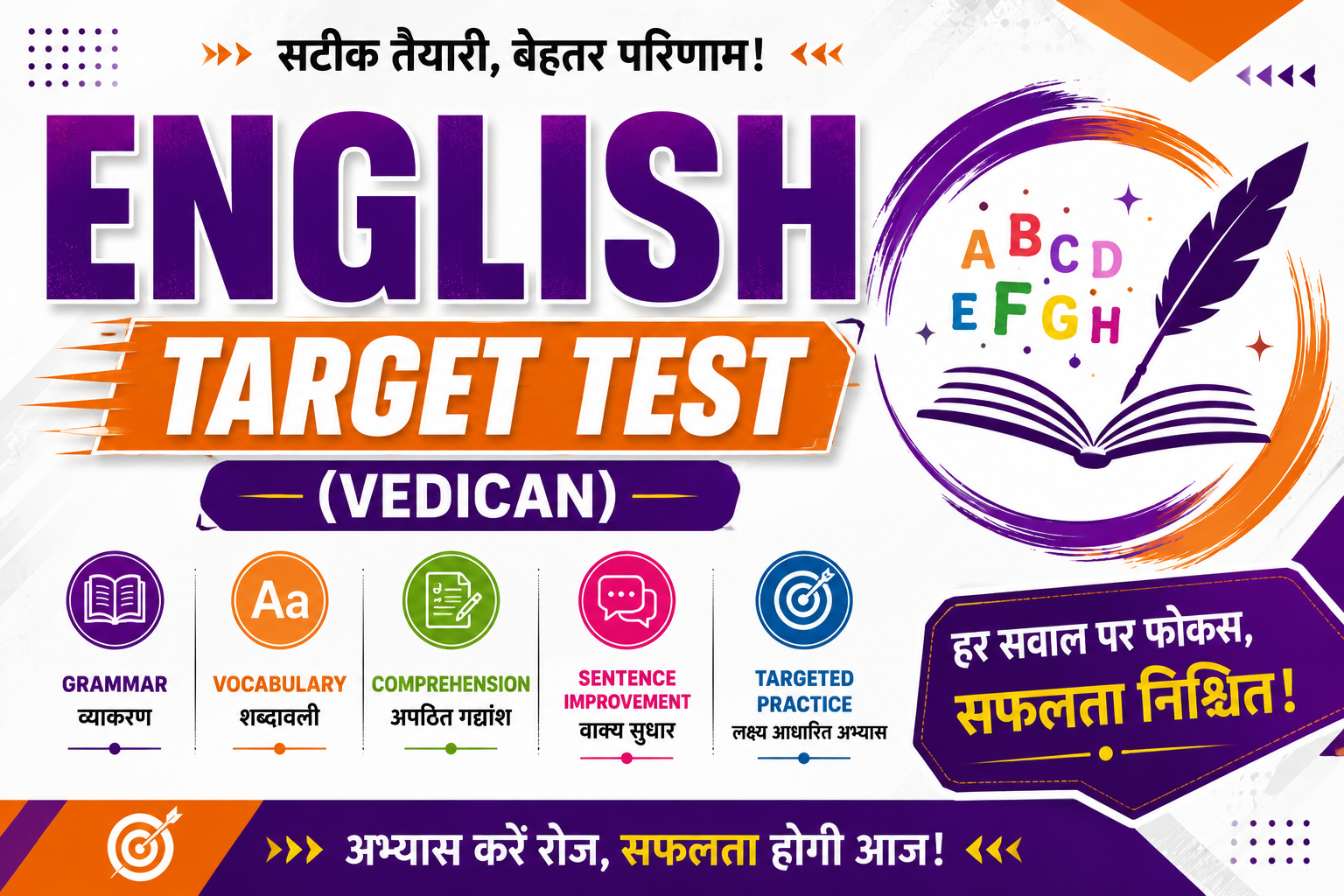 English Target Test  (Vedican)