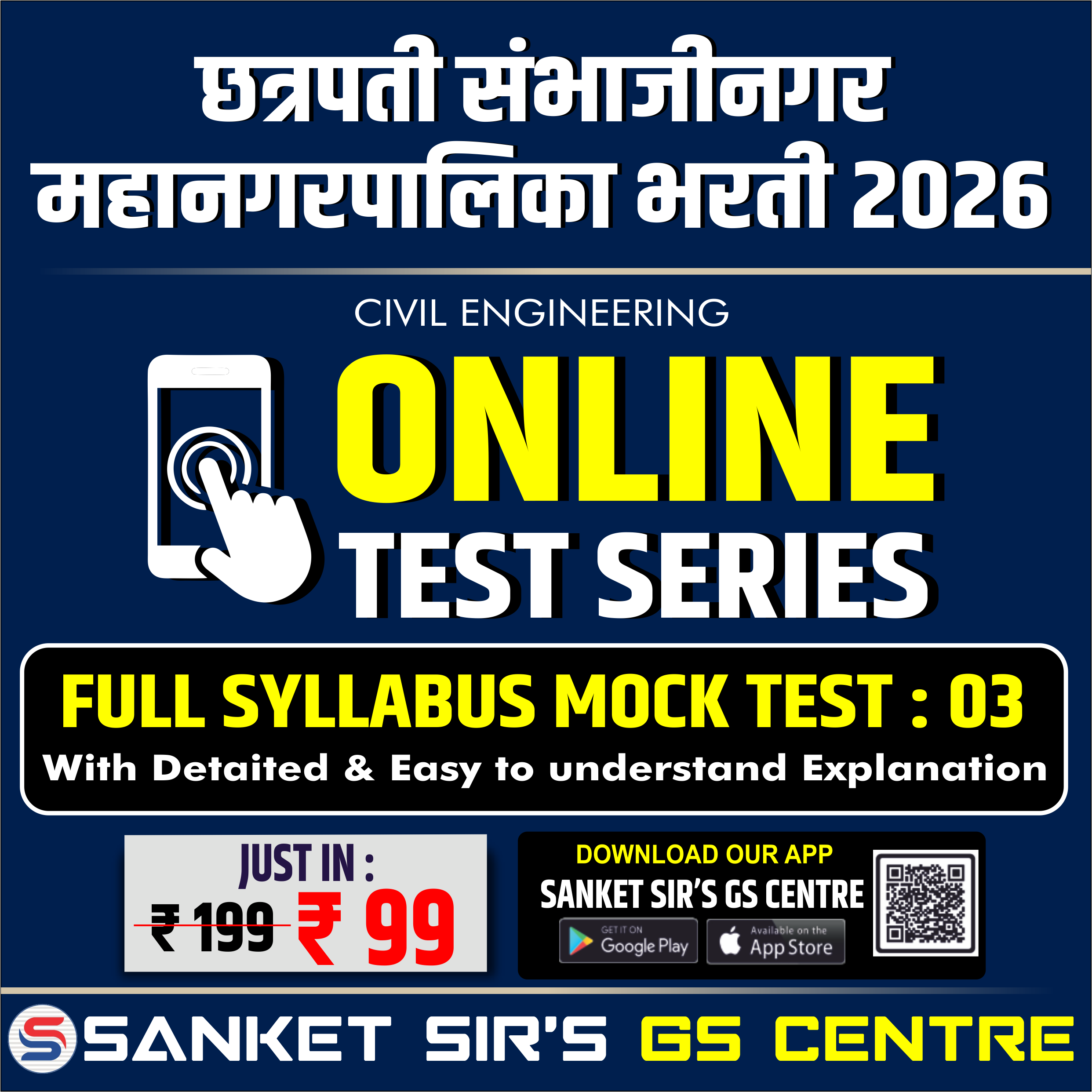 छ.संभाजीनगर महानगरपालिका भरती 2026 (JUNIOR ENGINEER CIVIL) TEST SERIES
