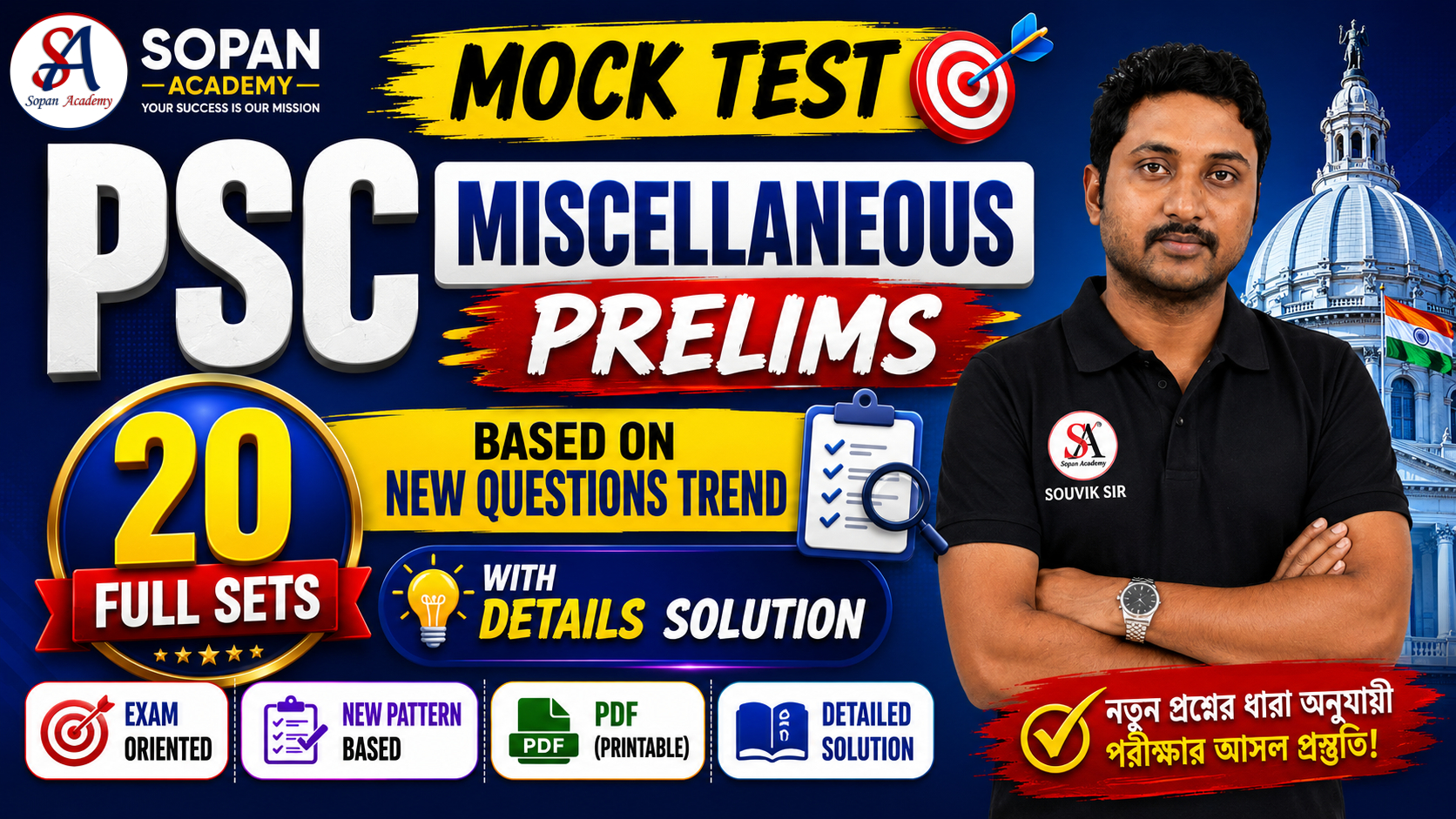 PSC Miscellaneous Prelims (20 Sets)