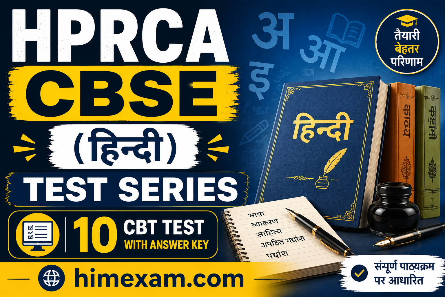 HPRCA CBSE (Hindi) Test Series 2026(10 CBT Test with Answer key)
