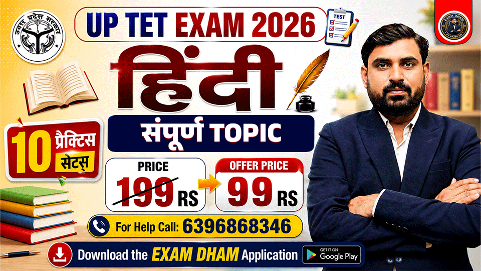 UP TET EXAM 2026 HINDI TOPIC TEST SERIES