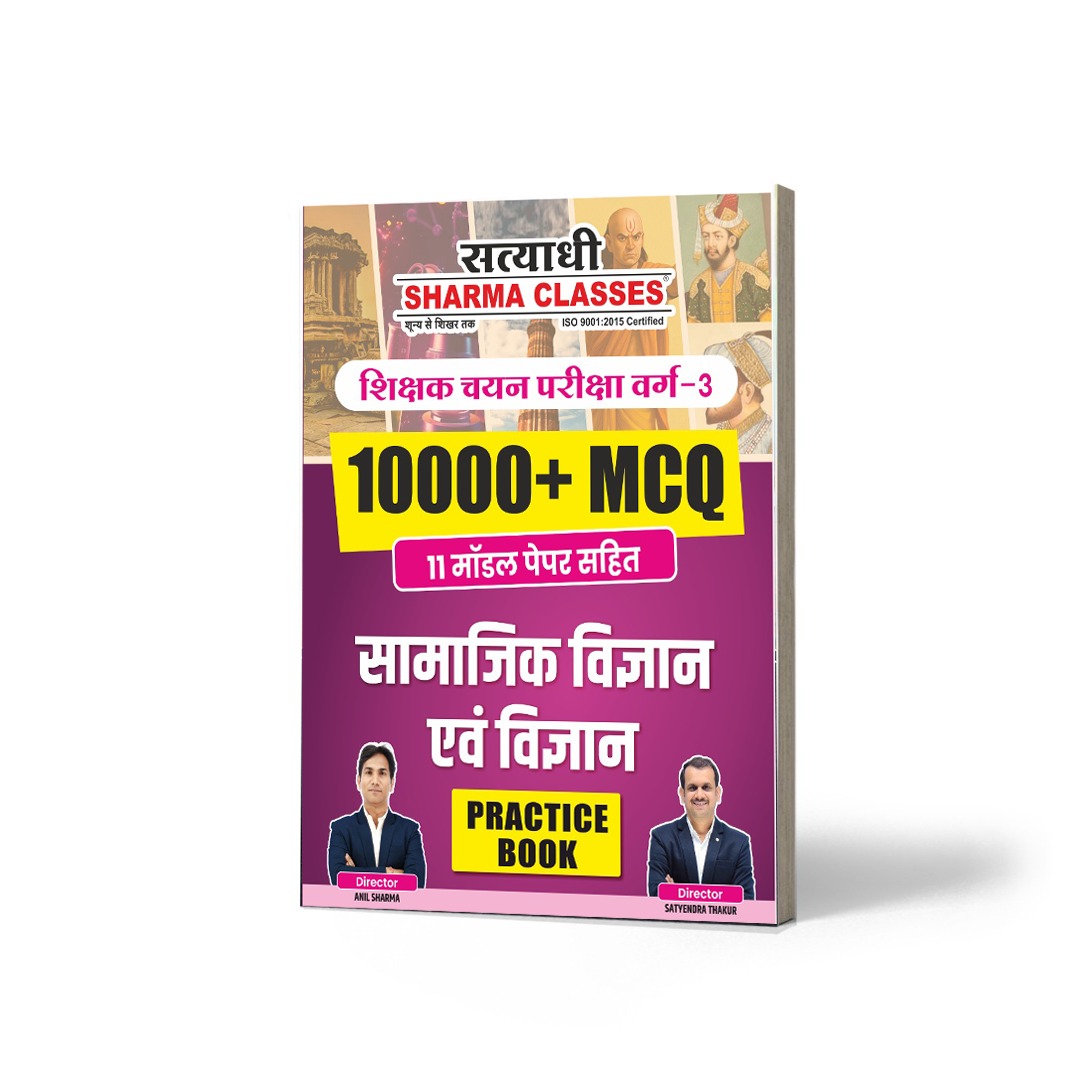 MCQs Practice Book | Science + Social Science | Shikshak Chayan Pareeksha Varg - 3*