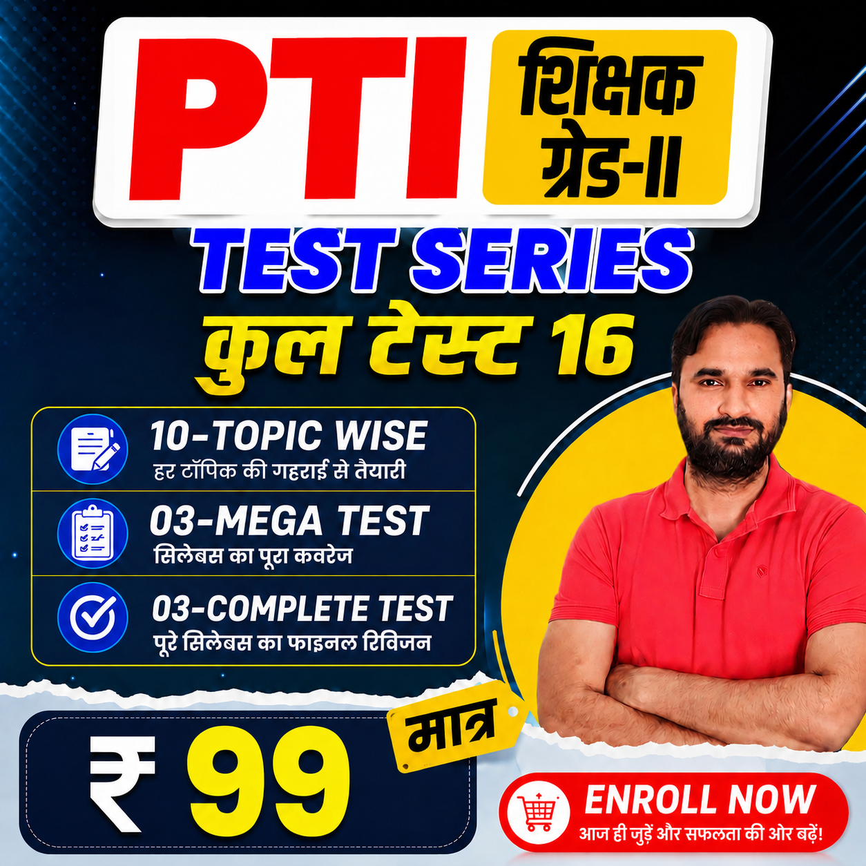 2nd Grade PTI GK Test Series 2026