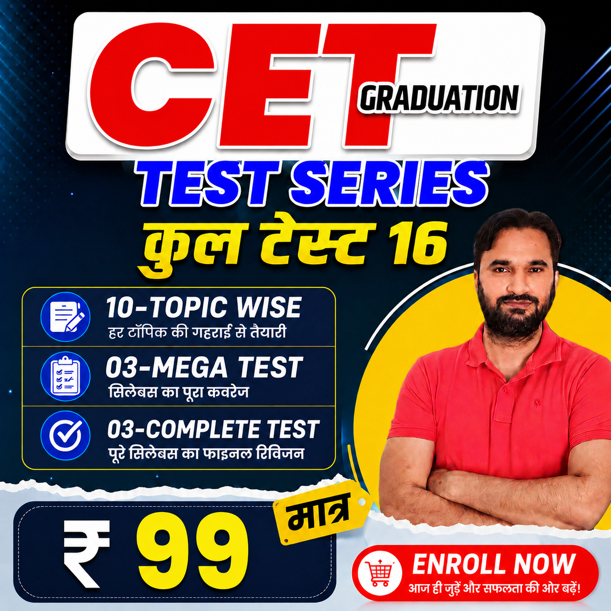 CET Graduation Level Test Series 2026
