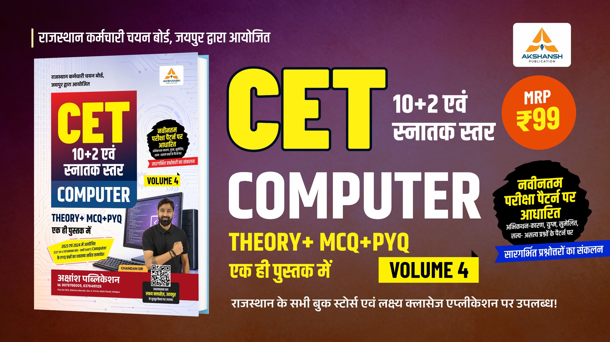 CET Computer Book 12th & Graduation Level Vol 4- 2026