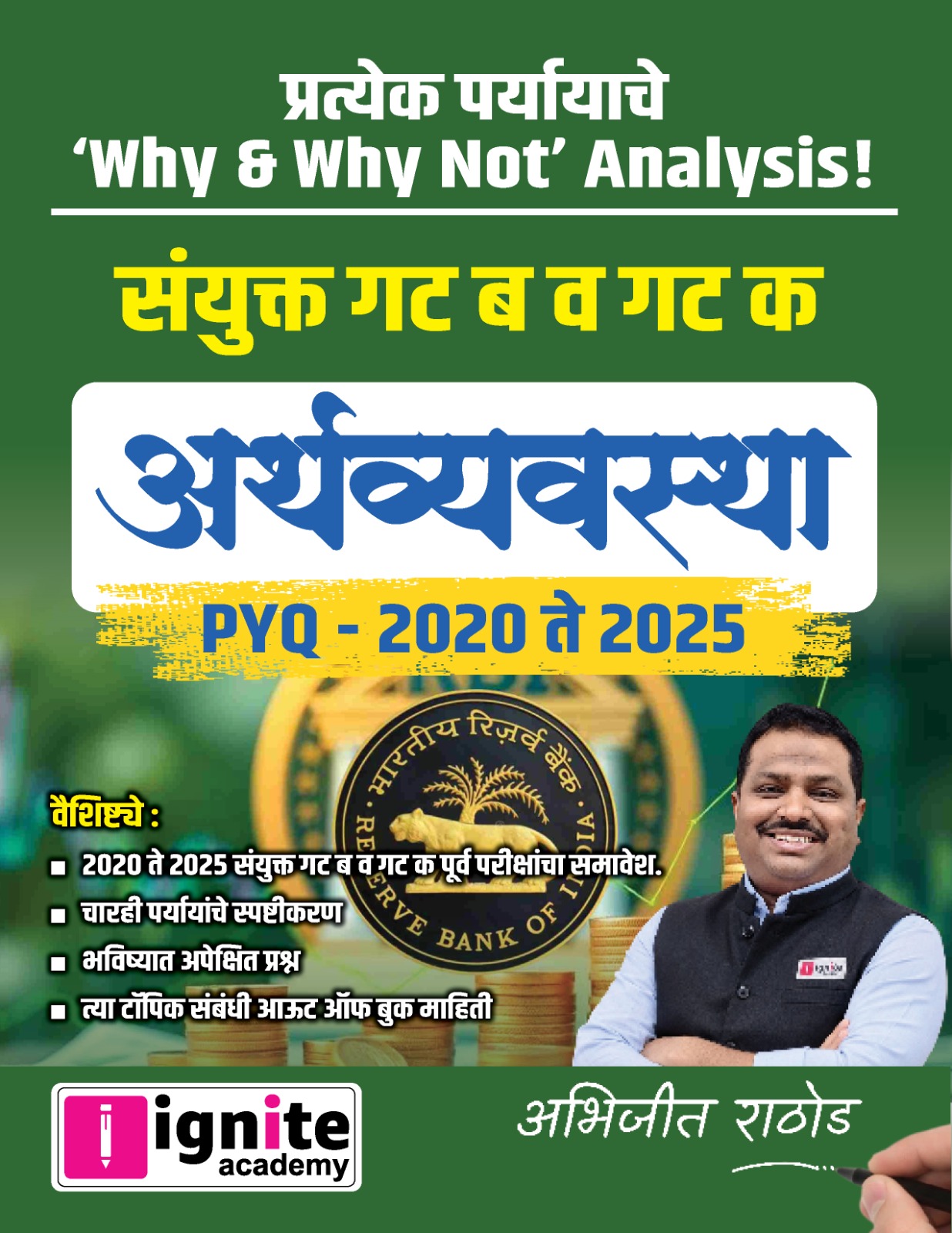 संयुक्त गट ब व गट क अर्थव्यवस्था PYQ - 2020 ते 2025