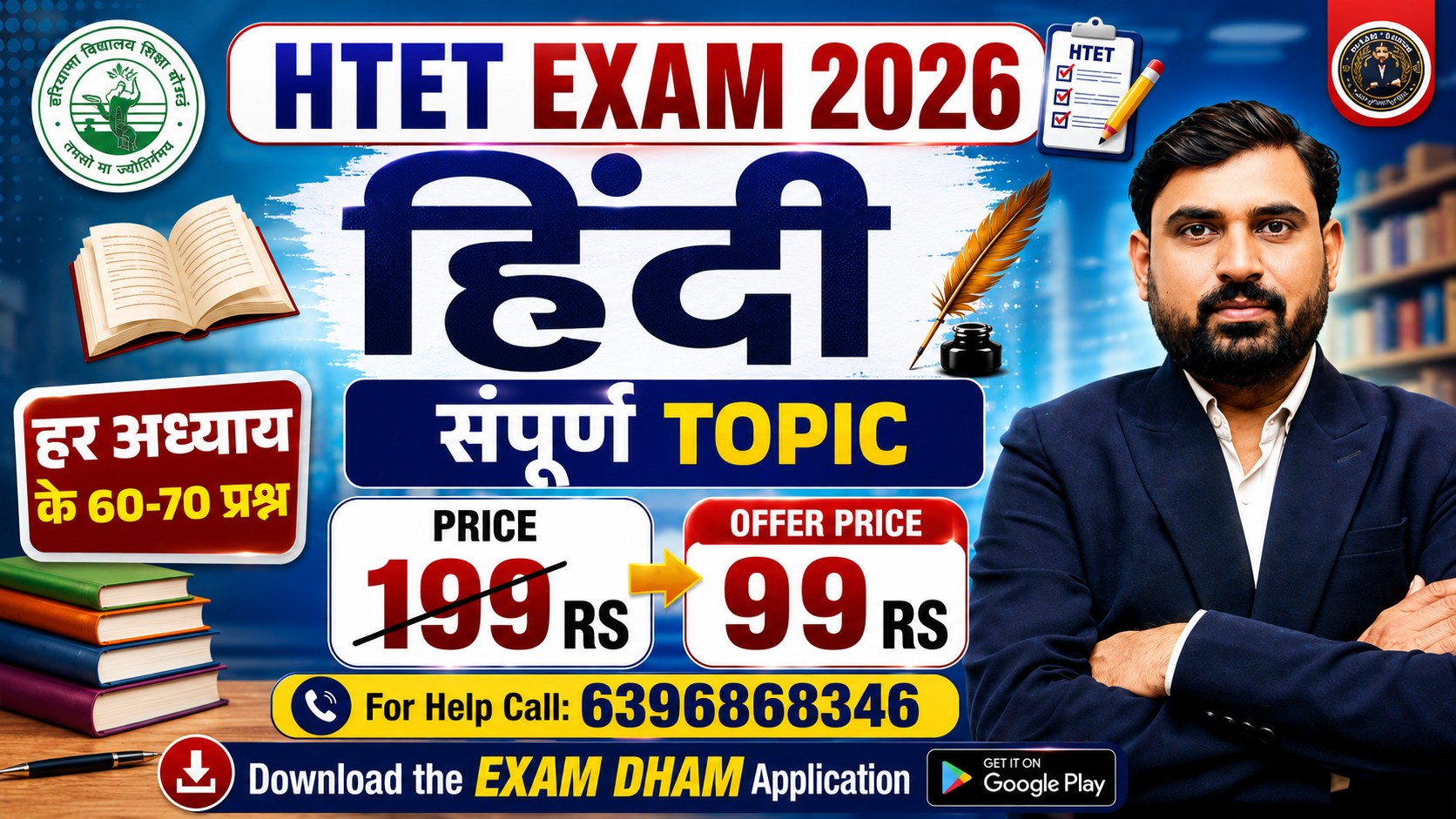 HTET EXAM 2026 HINDI TOPIC TEST SERIES