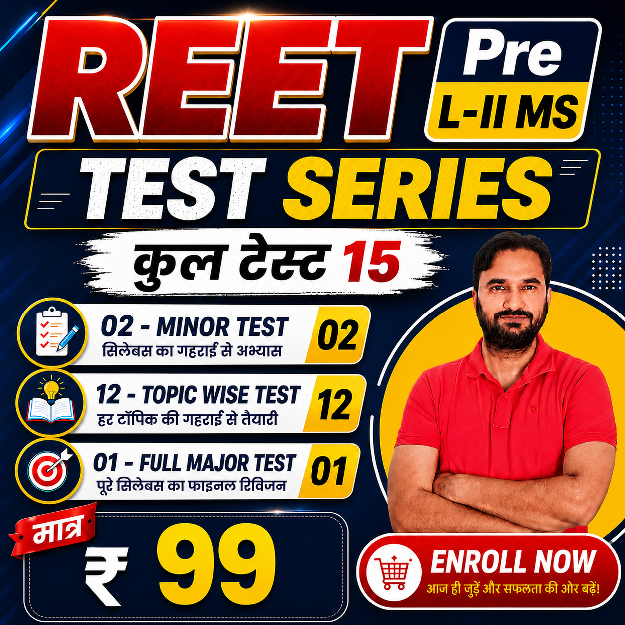 REET Pre L-II Sci & Maths Test Series 2026