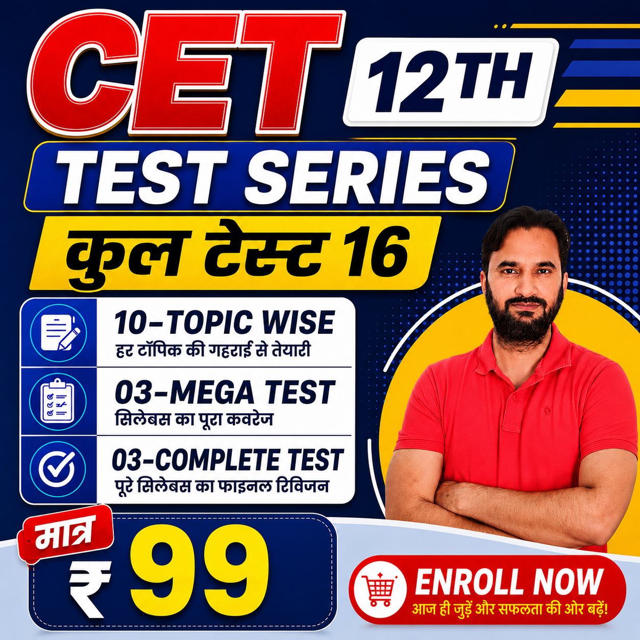 CET 10+2 Level Test Series 2026