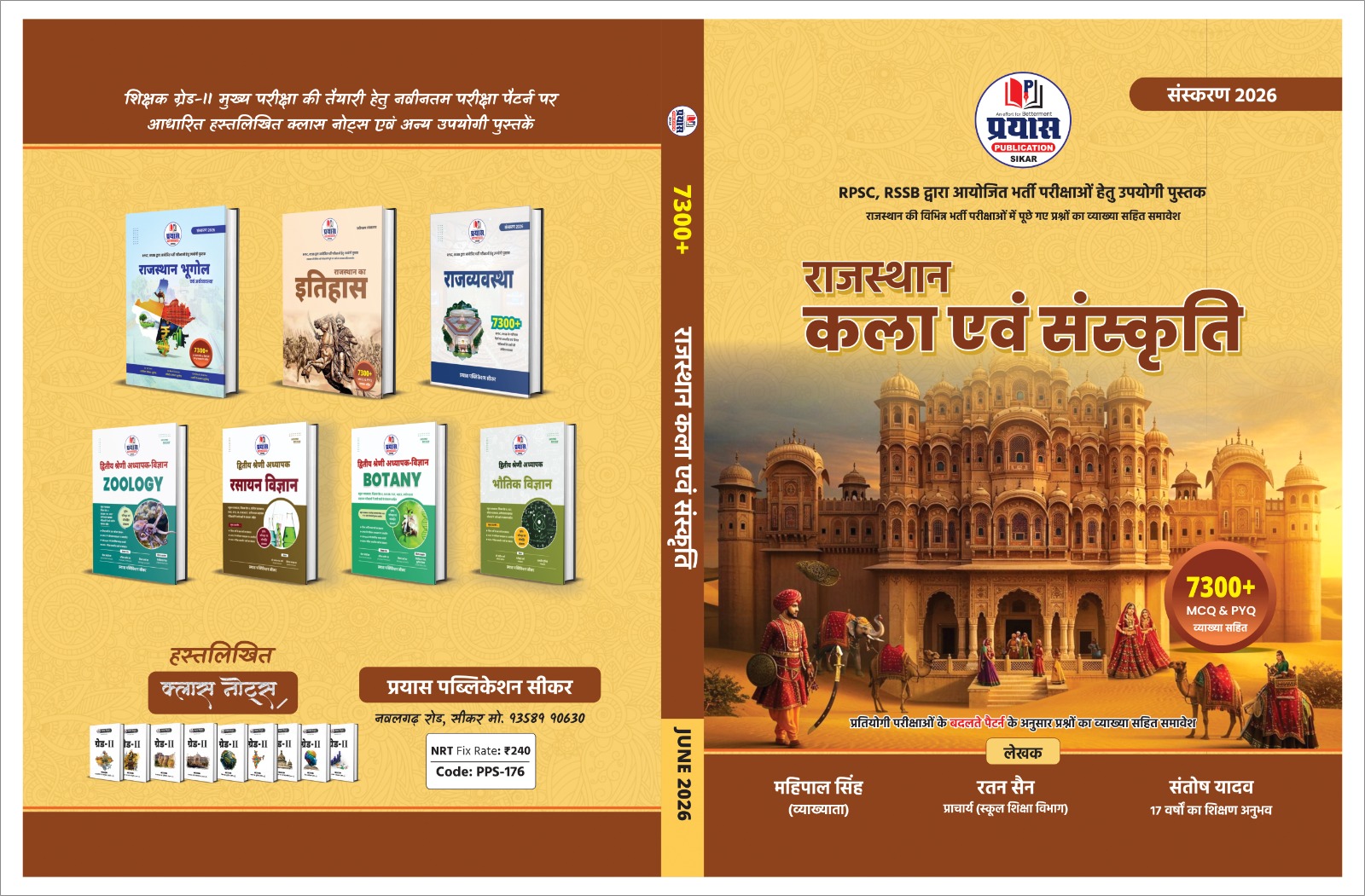 7300+ Series राजस्थान कला एवं संस्कृति (संस्करण 2026) | MCQ & PYQ व्याख्या सहित | RPSC, RSSB एवं सभी राजस्थान भर्ती परीक्षाओं हेतु