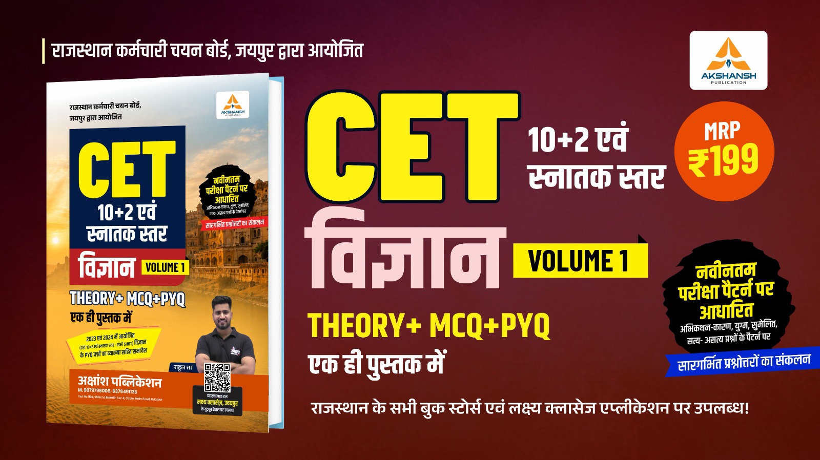CET Science Book 12th & Graduation Level Vol 1- 2026