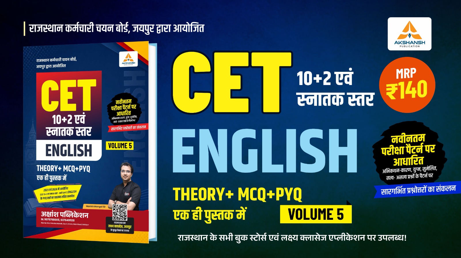 CET English Book 12th & Graduation Level Vol 5- 2026