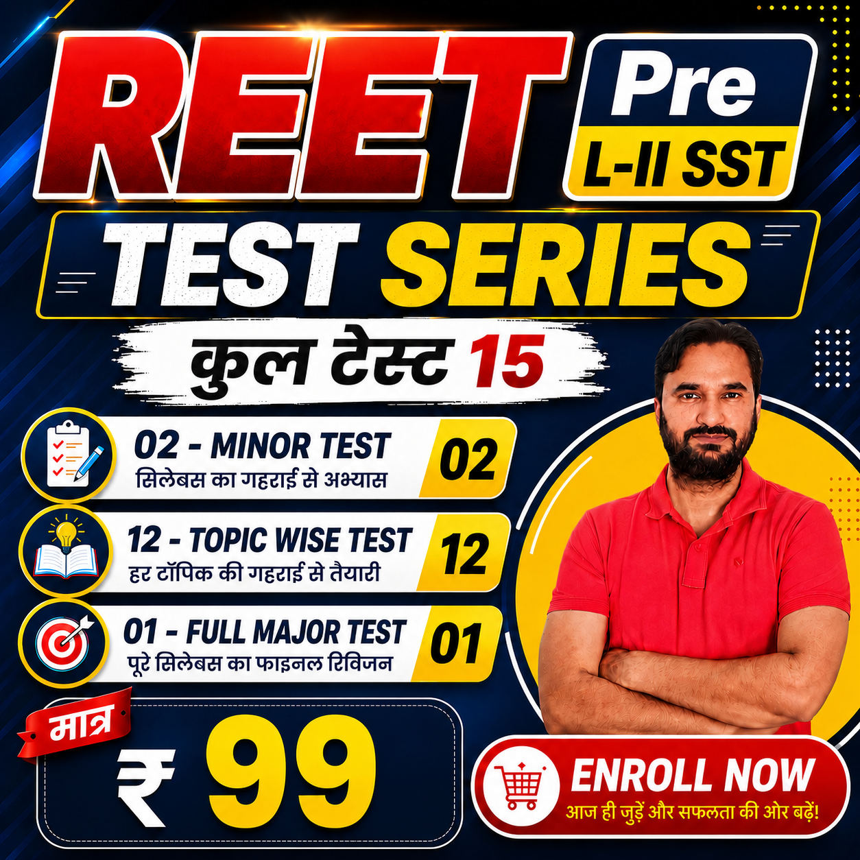 REET Pre L-II SST Test Series 2026
