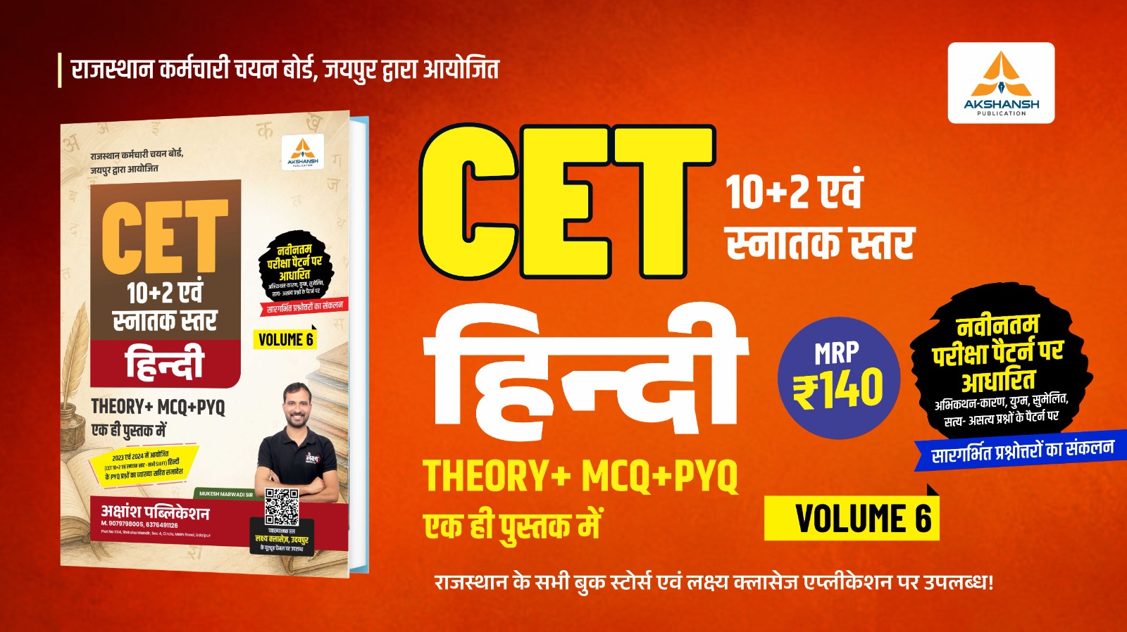 CET Hindi Book 12th & Graduation Level Vol 6- 2026