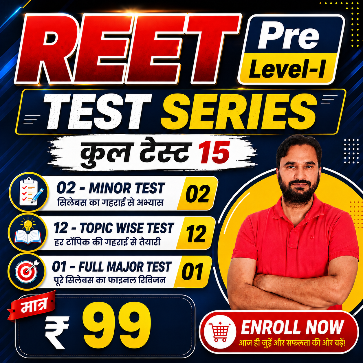 REET Pre L-I Test Series 2026