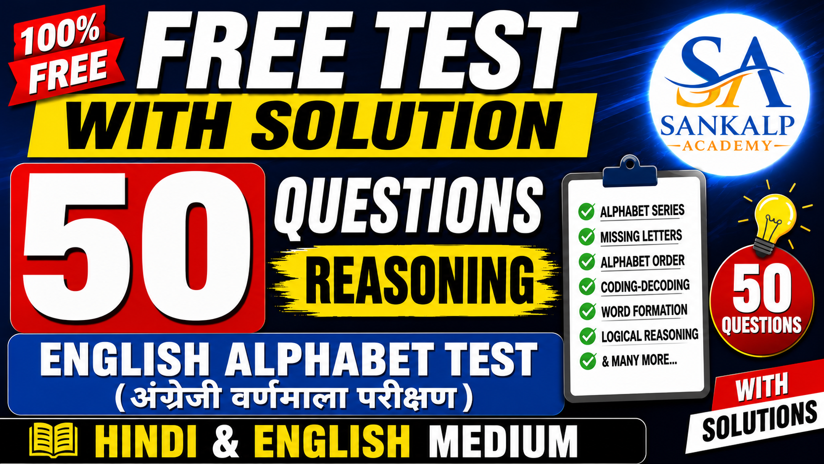 English Alphabet Test