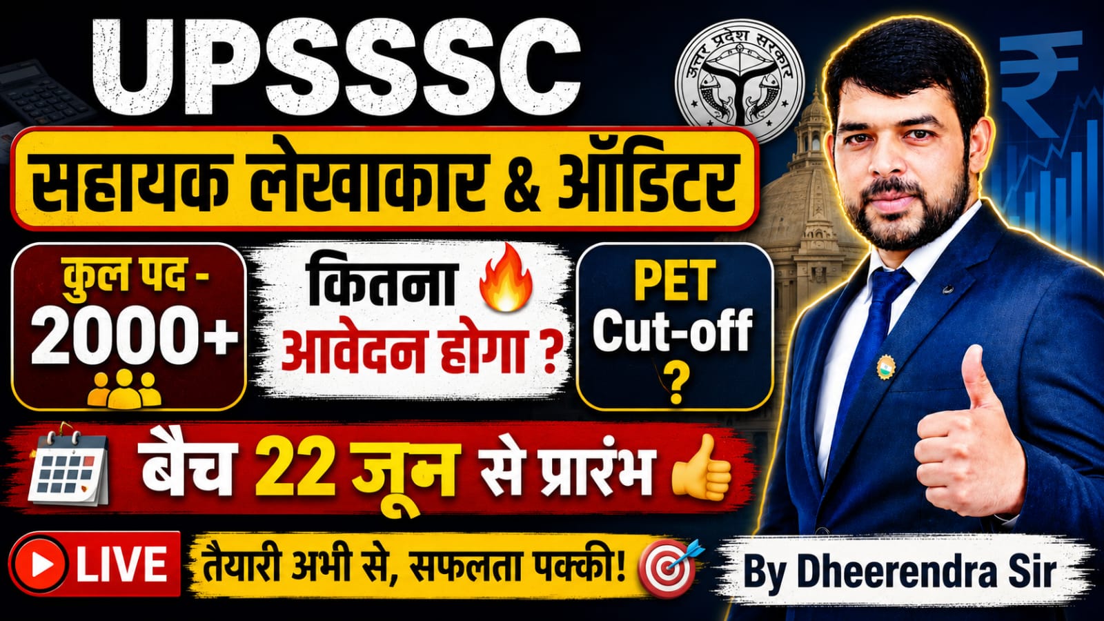 🚨महत्वपूर्ण सूचना