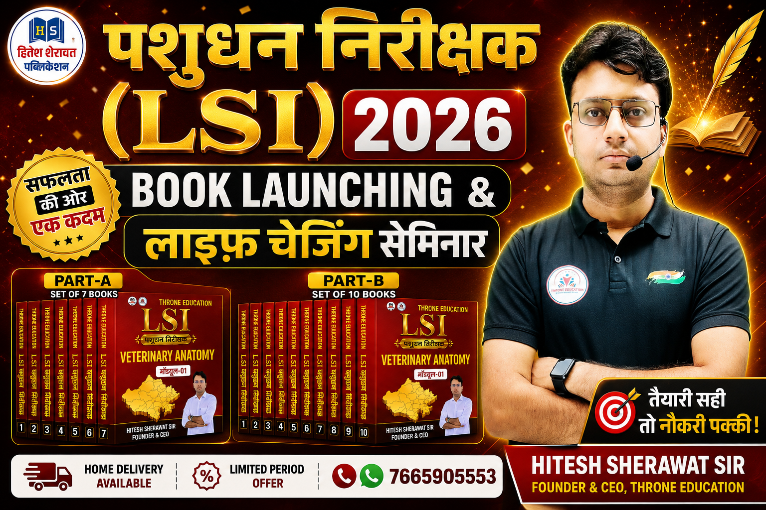 पशुधन निरीक्षक (LSI) 2026-27