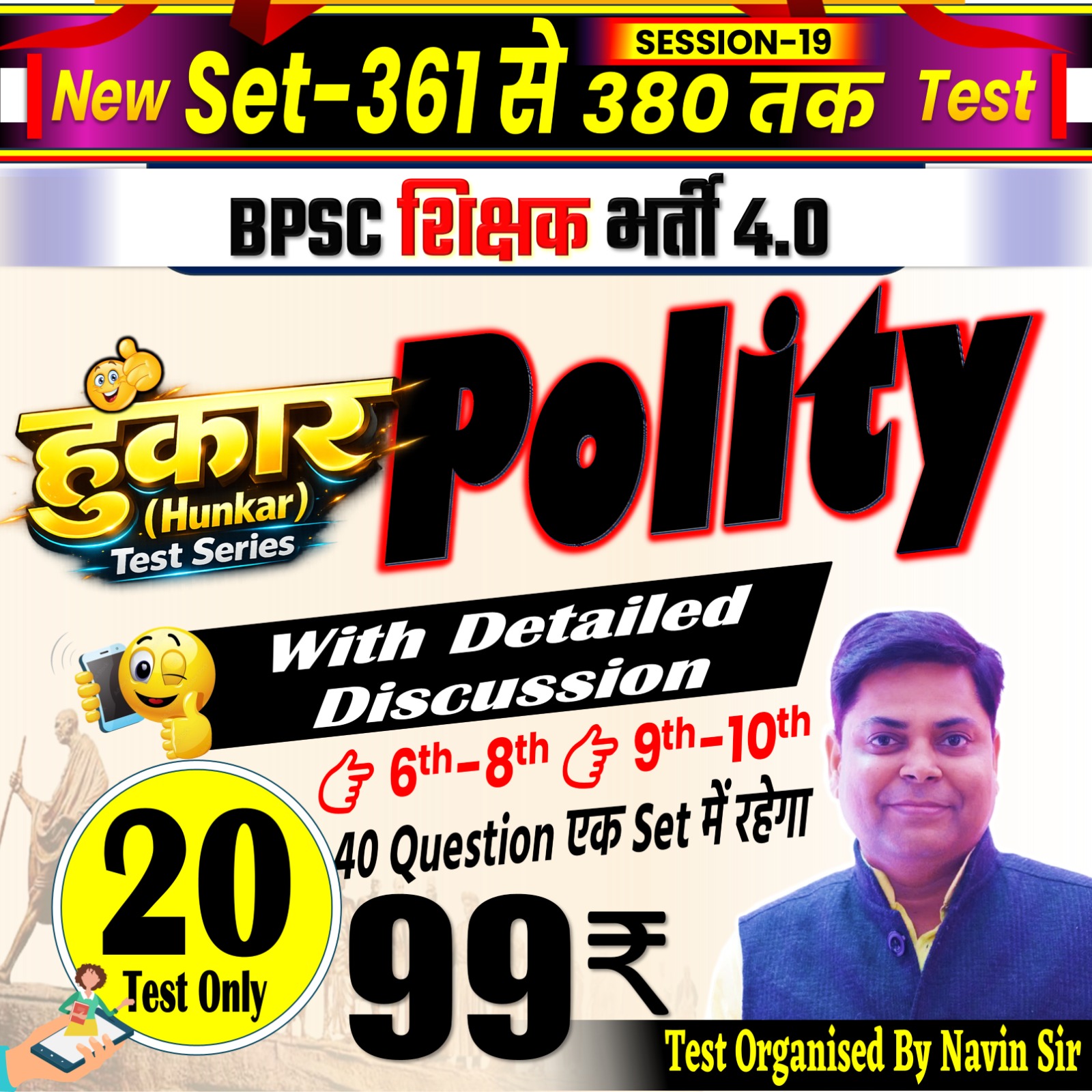 NEW TEST POLITY (6-8 & 9-10) 40 Q FOR BPSC TRE 4.0 SESSOIN-19