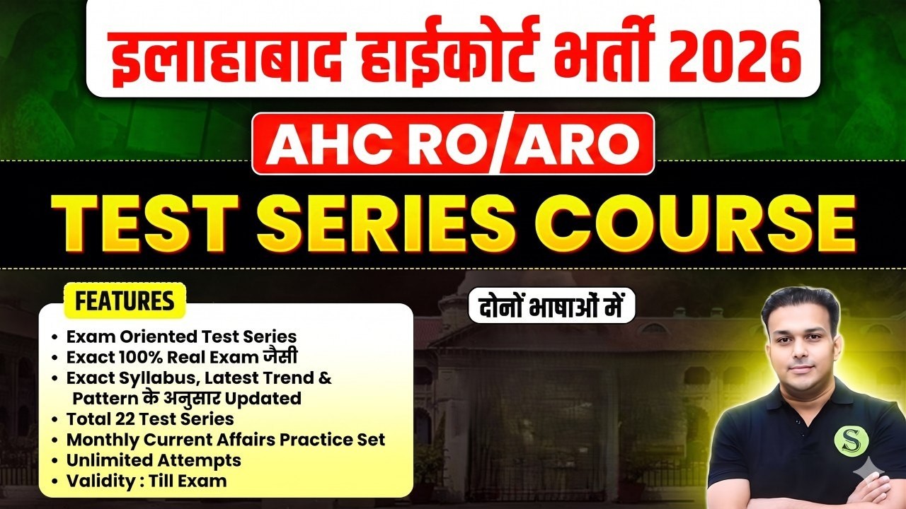 दोनों भाषाओं में Allahabad High Court 2026 AHC RO ARO Test Series Course (22 Tests with Answer Key & Explanation ), Unlimited Attempts, Validity : Till Pre Exam