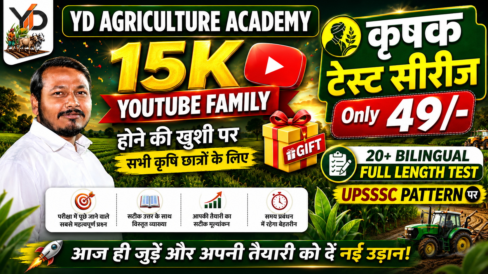कृषक टेस्ट सीरीज