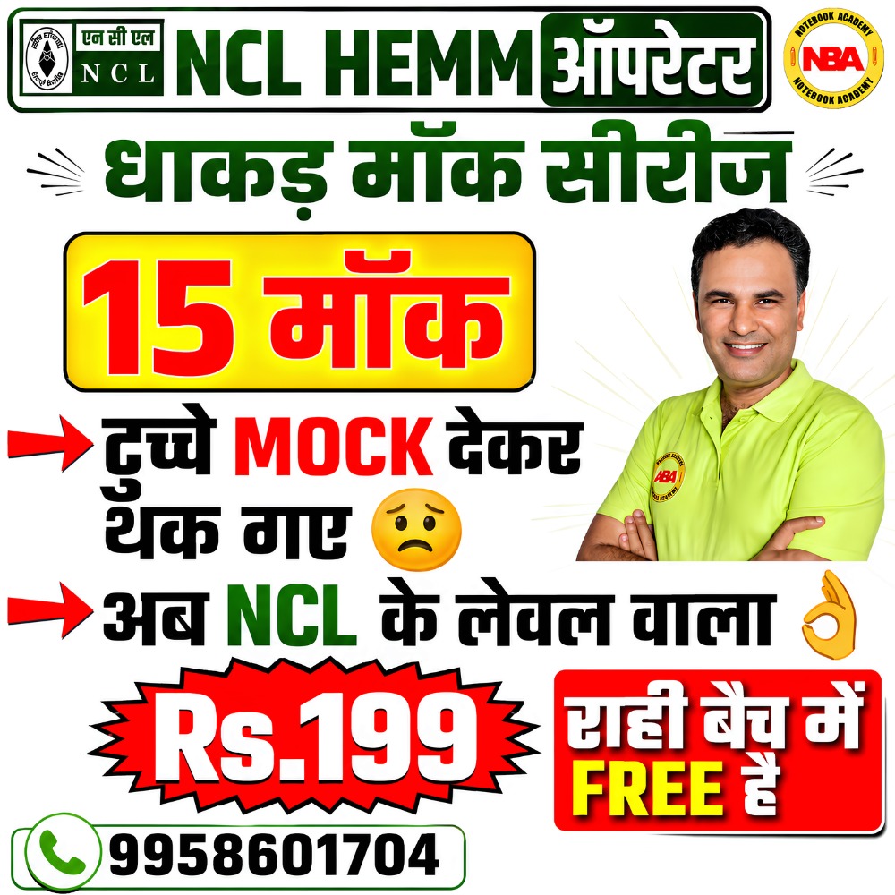 NCL Paid Mock सीरीज