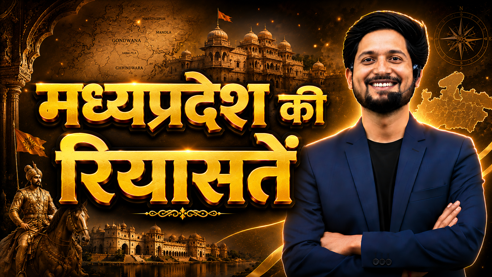 CLASS 05 - बघेलखंड की रियासत || The Princely State of Baghelkhand