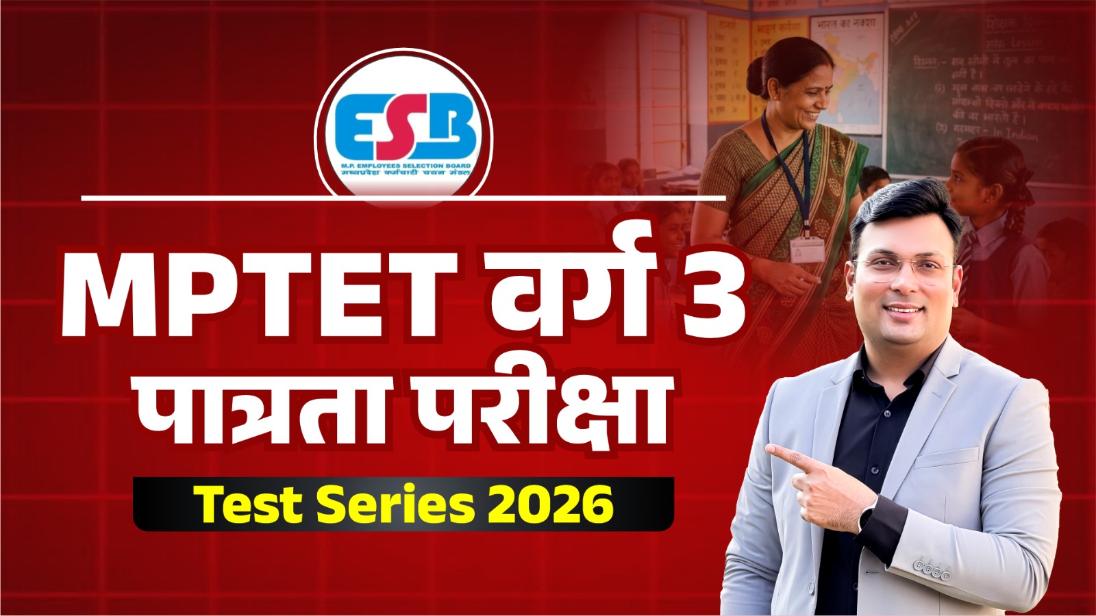 MPTET वर्ग 3 पात्रता परीक्षा Test Series 2026