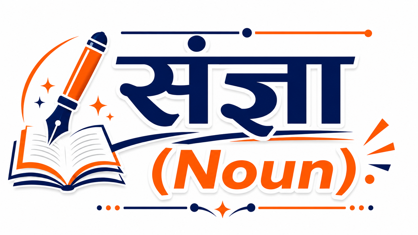 संज्ञा