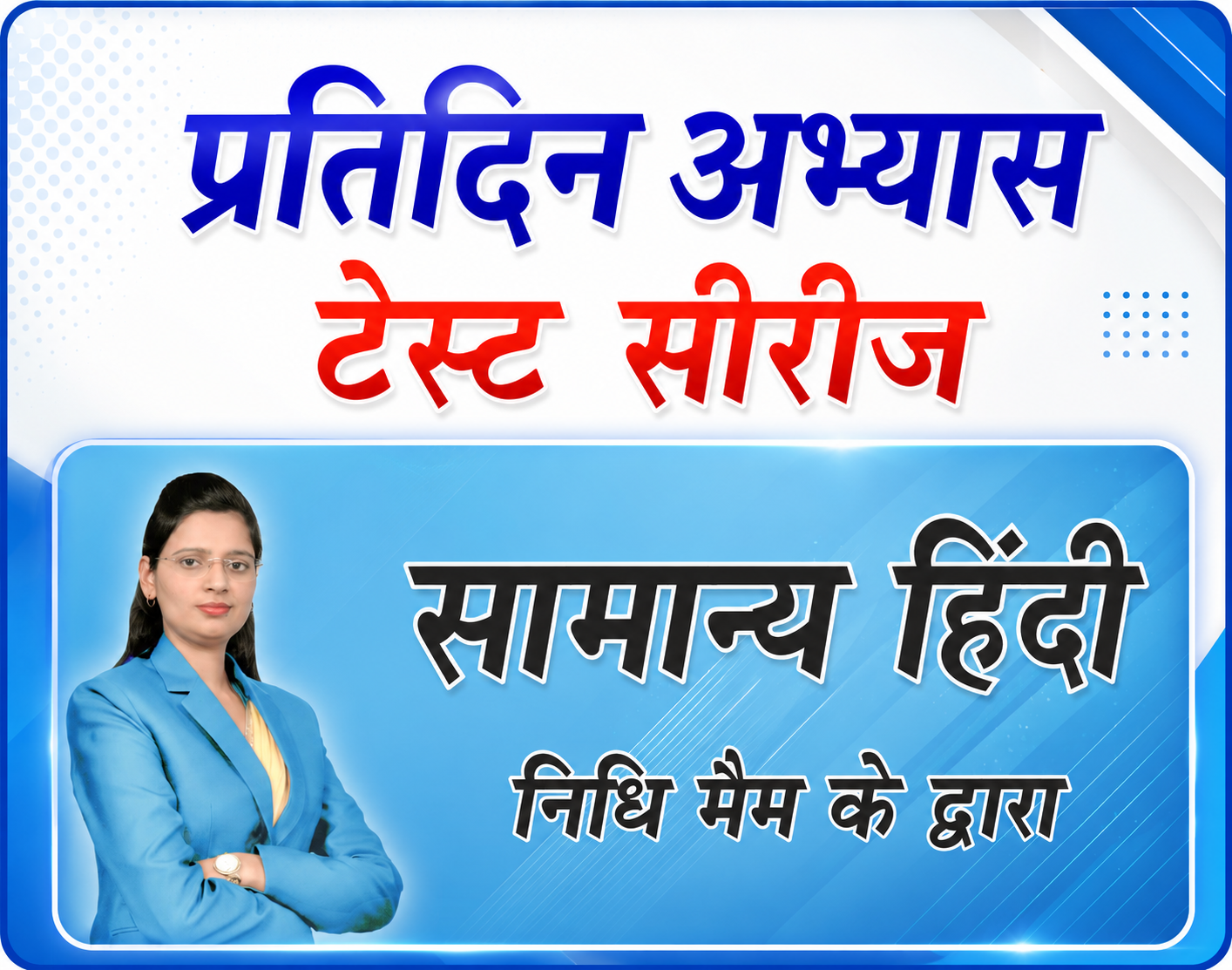 प्रतिदिन अभ्यास प्रश्न पत्र