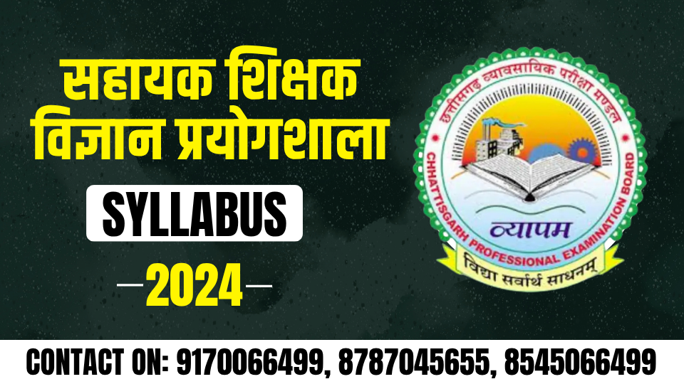 सहायक शिक्षक विज्ञान प्रयोगशाला