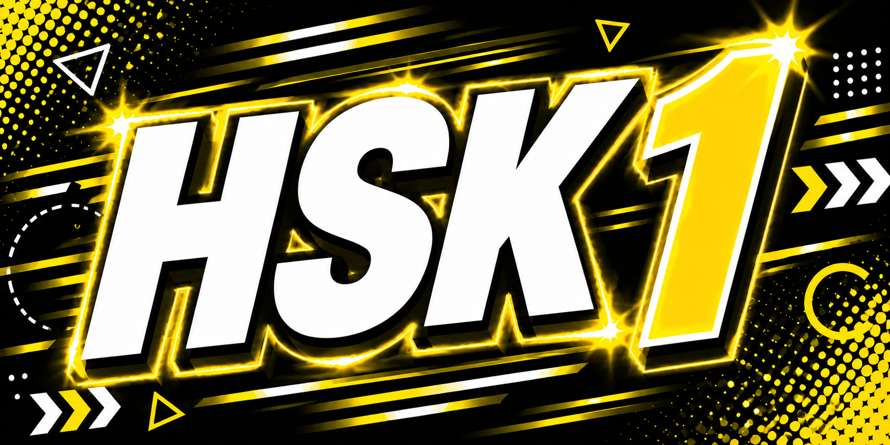 HSK 1