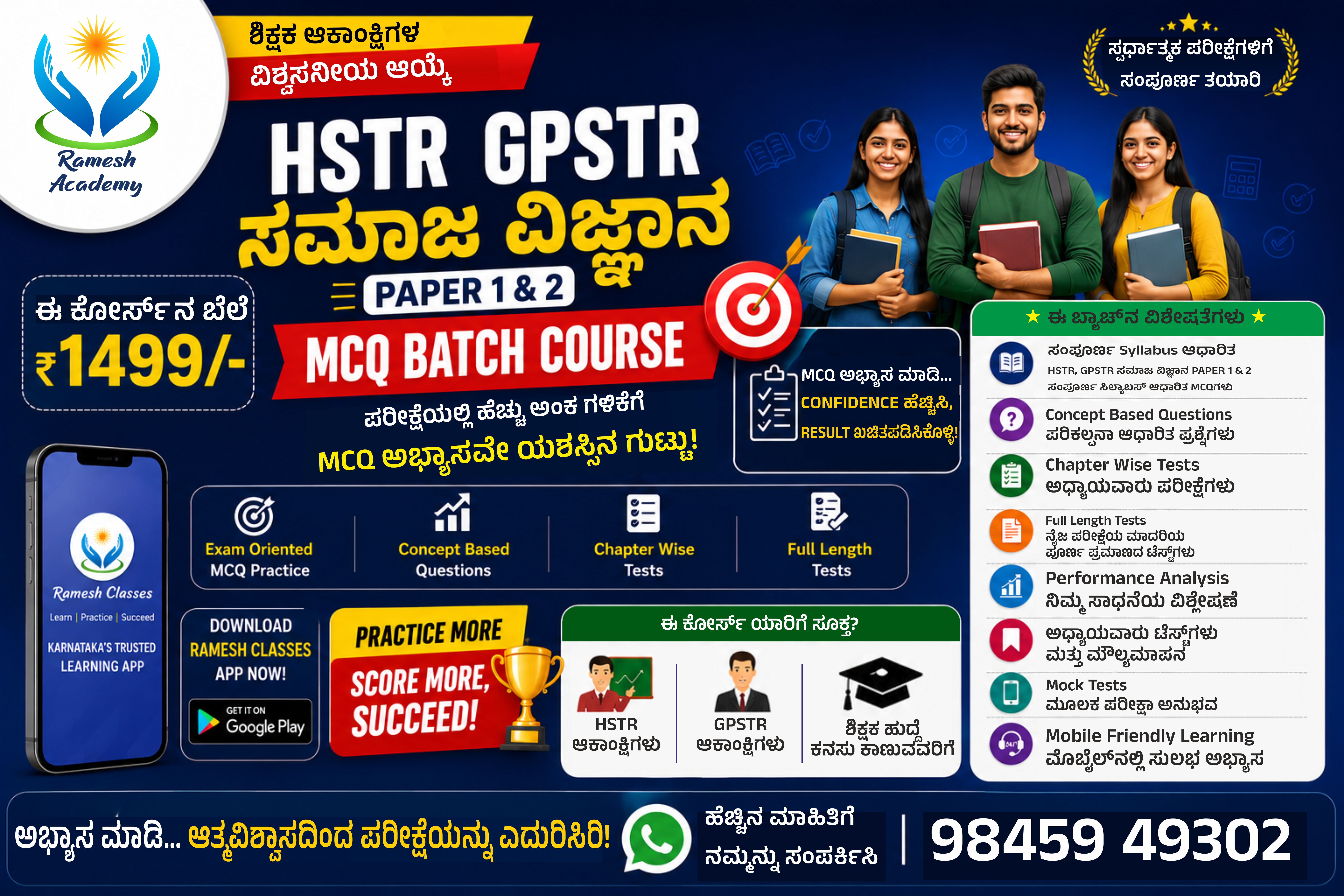 MCQ Batch Course