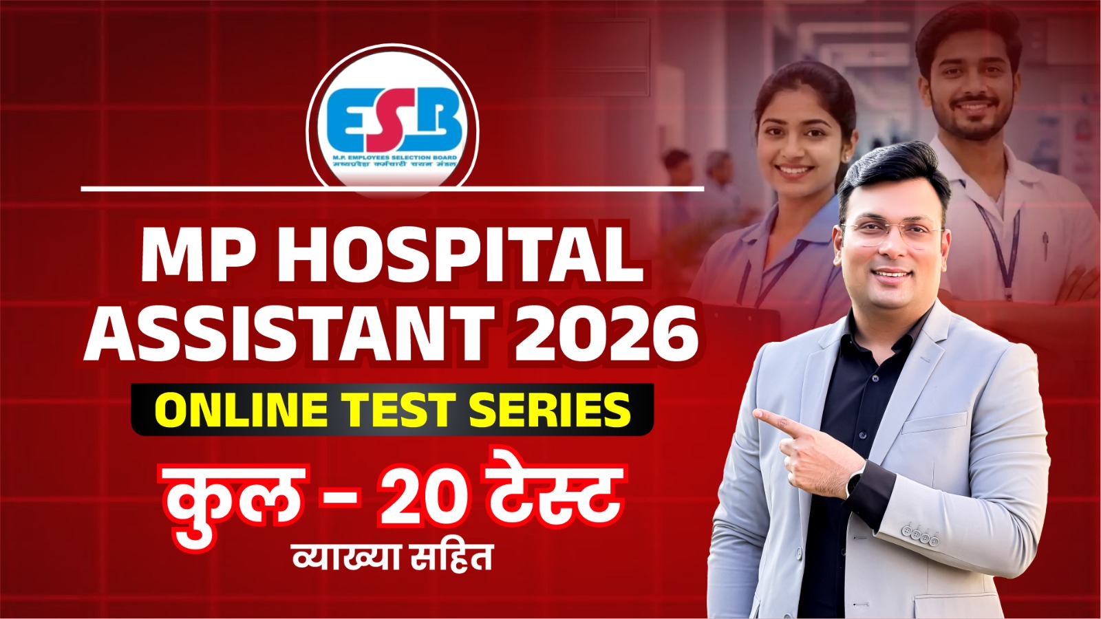 MP Hospital Assistant Online Test Series
