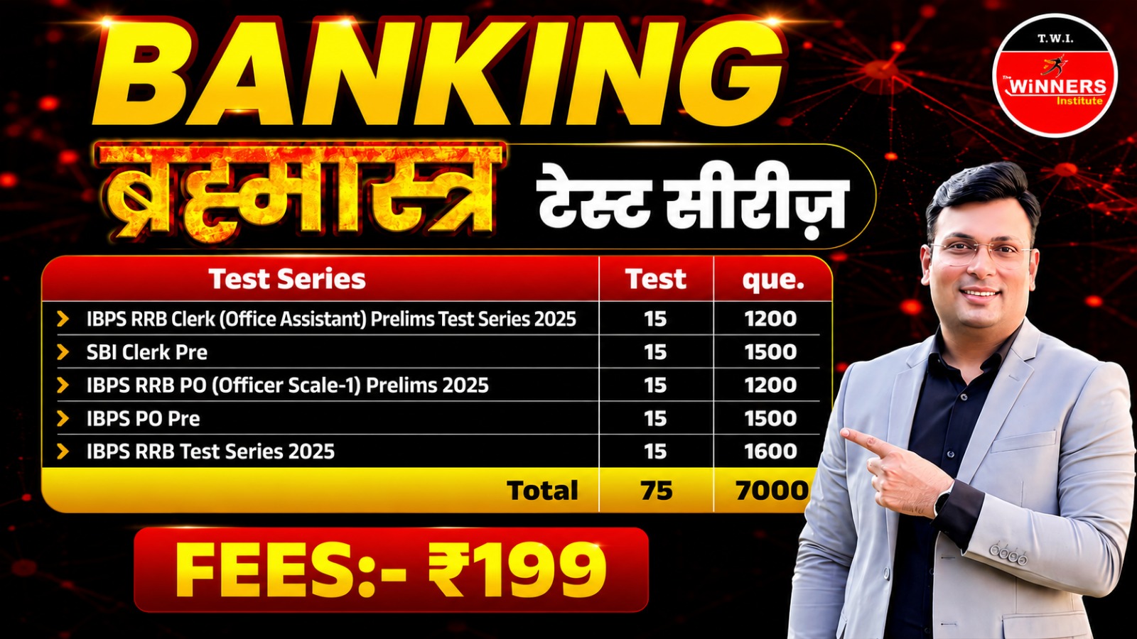 BANKING ब्रम्हास्त्र TEST SERIES