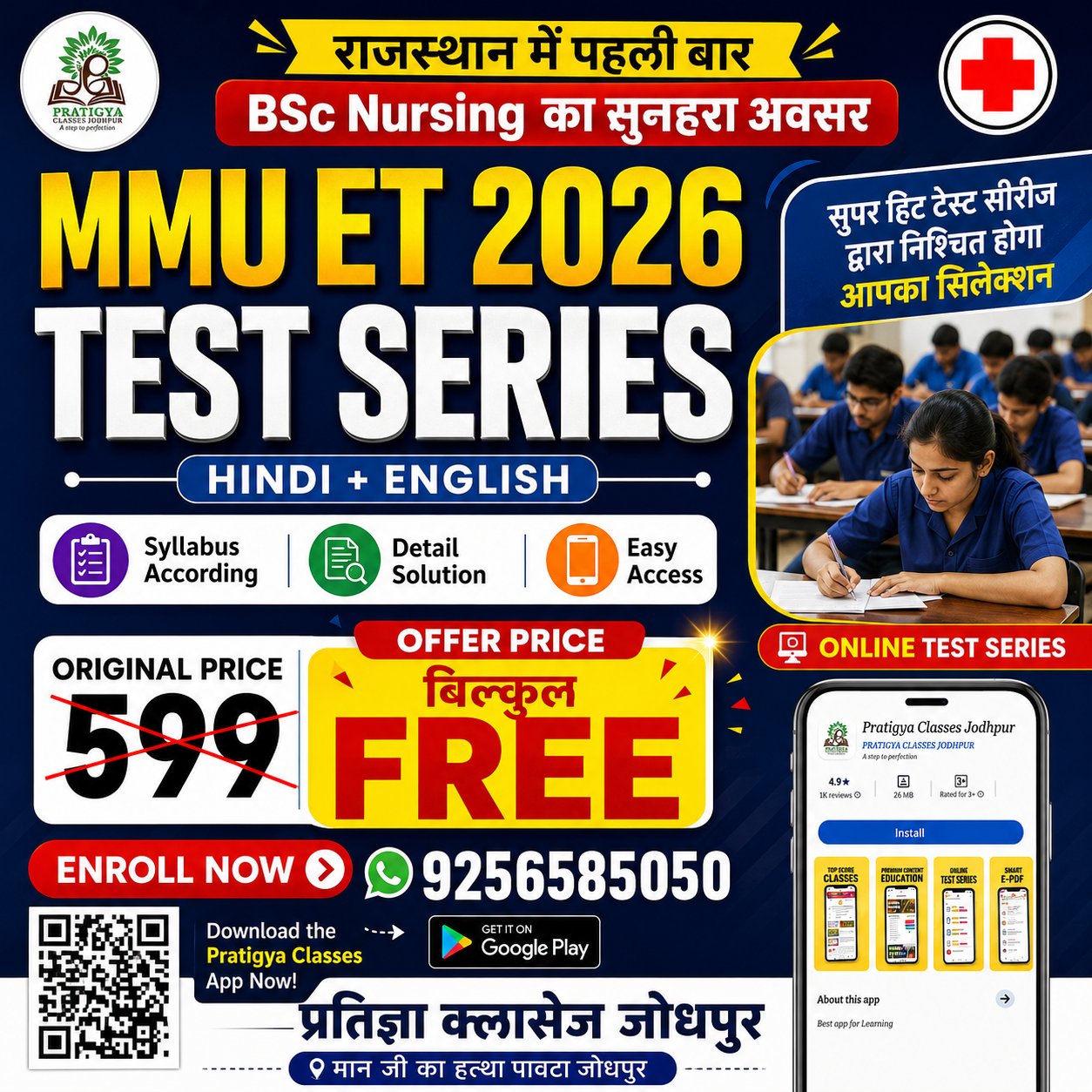 MMU Exam 2026 (Free Test Series)