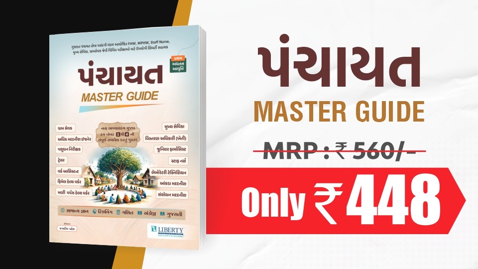 PANCHAYAT MASTER GUIDE