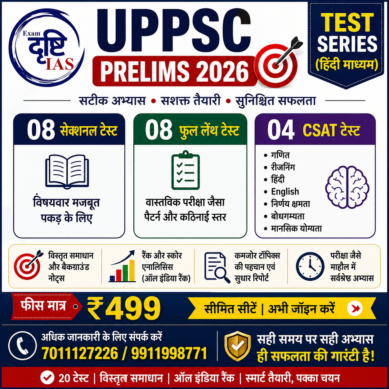UPPSC PRELIMS 2026 TEST SERIES (हिंदी माध्यम)