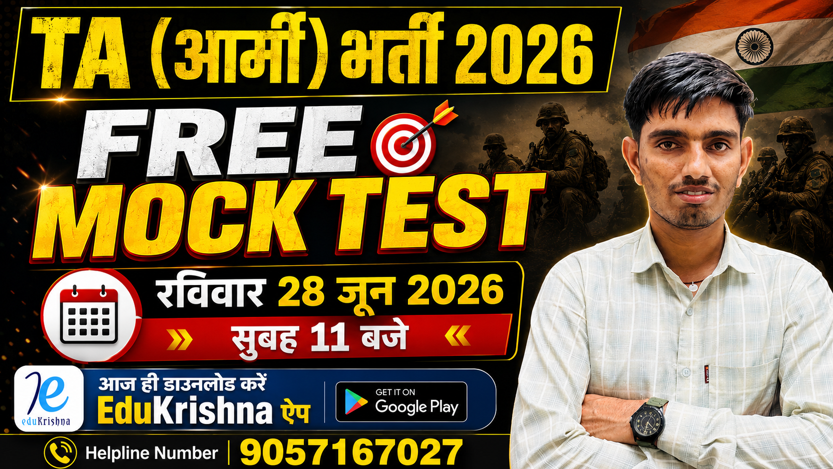 TA (आर्मी) भर्ती 2026-27 Free Test