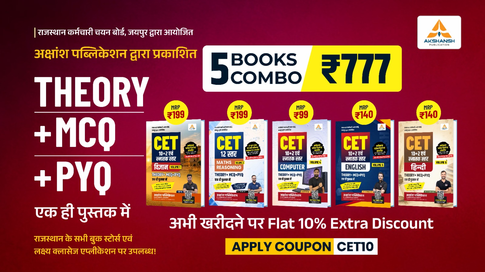 Rajasthan CET 10+2 Level 5 Books Combo