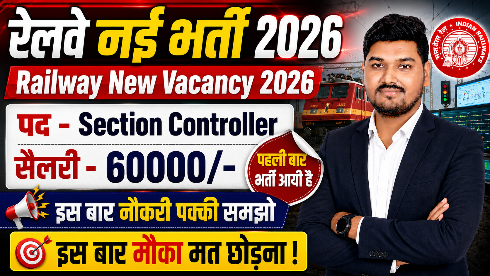 Railway RRB Section Controller Recruitment 2026