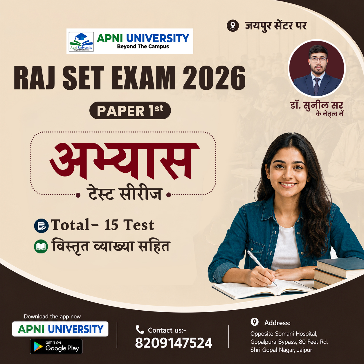 Rajasthan SET Paper 01 Test Series
