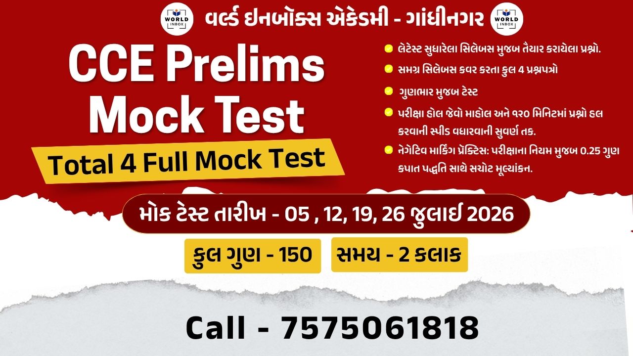 CCE MOCK TEST JULY 2026