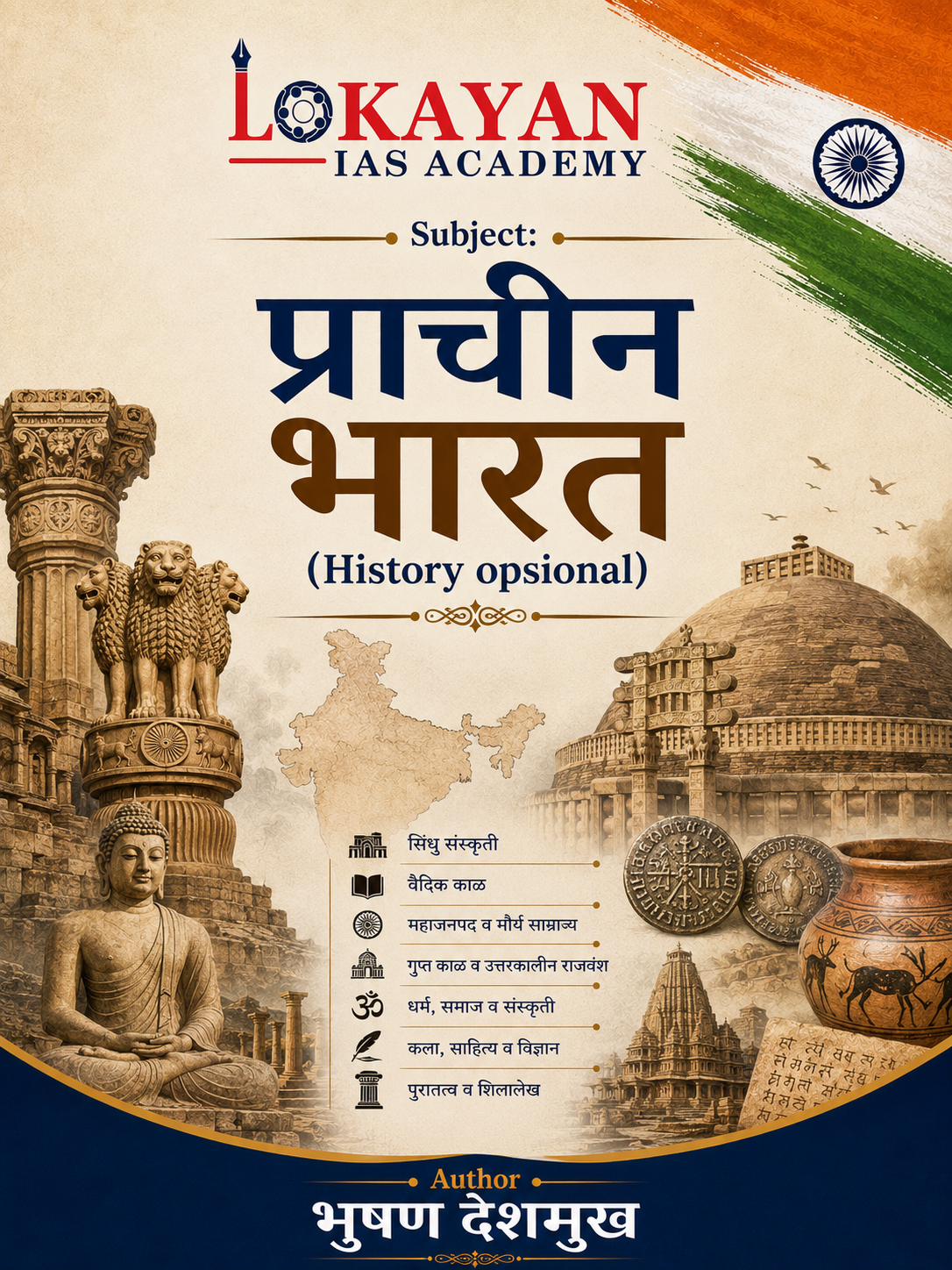 प्राचीन भारत, भूषण देशमुख सर