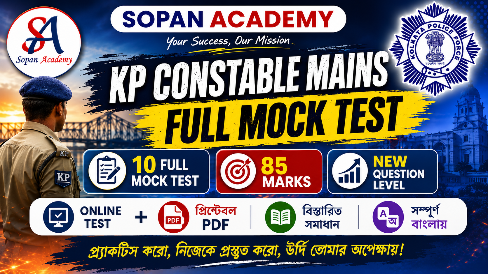 KP Constable Mains Full Mock Test (10 NEW SET)