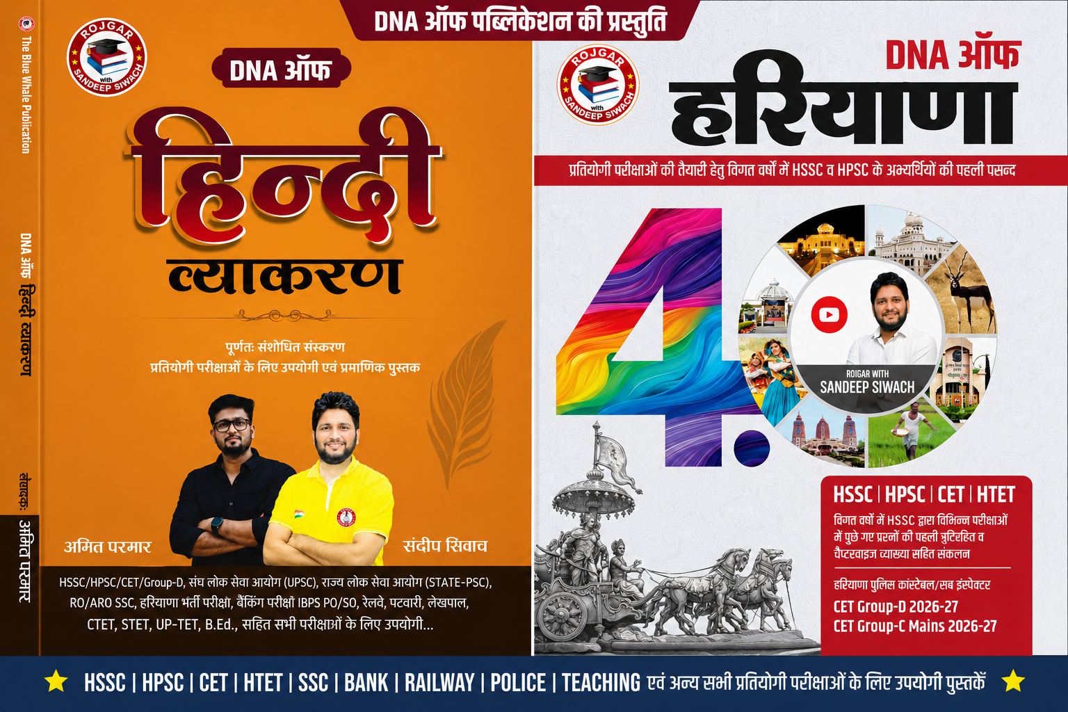 DNA of Haryana 4.0 + DNA OF HINDI
